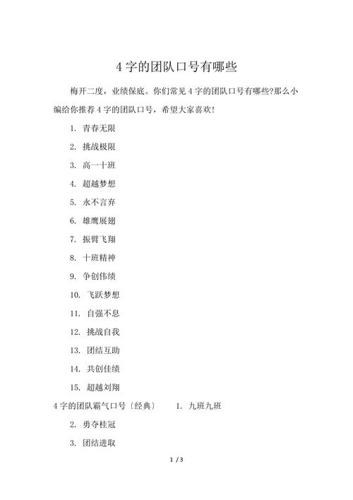气势的队名和口号大全_气势的队名和口号大全四个字