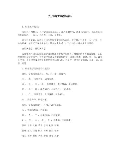 猴宝宝女孩取名宜用字_猴宝宝女孩取名宜用字有哪些