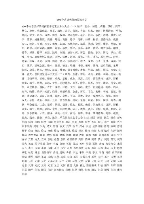 宝宝取名有寓意的名字_宝宝取名有寓意的名字大全