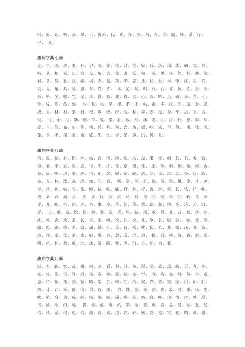 康熙字典公司取名_康熙字典公司取名专用