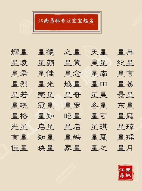 公司取名带星字_公司取名带星字的名字