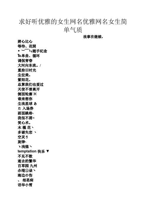 女孩清晰优雅名字大全_女孩清晰优雅名字大全两个字