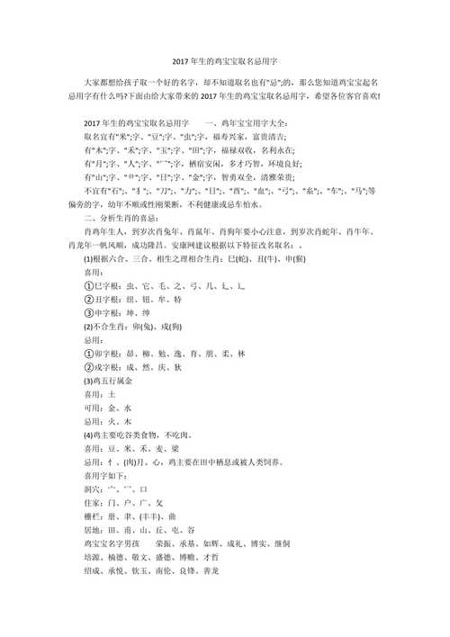2017年鸡宝宝取名五行_2017年鸡宝宝取名五行属什么