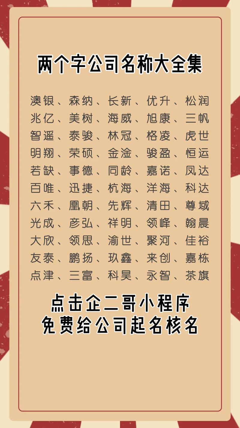 二字公司取名_二字公司名称大全推荐