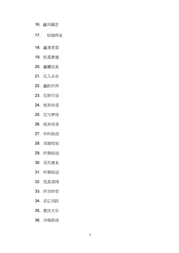 健康医疗公司取名字大全_健康医疗公司取名字大全四个字