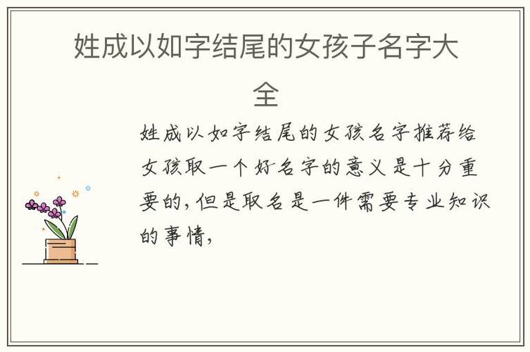 成姓女孩取名_成姓女孩取名100分