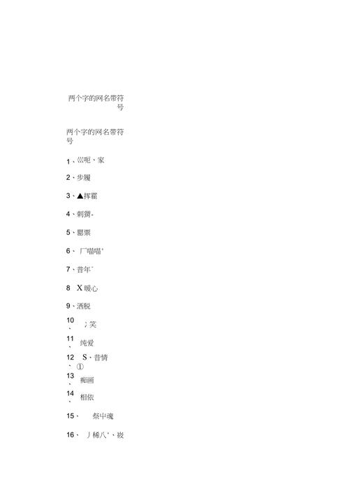 带字符的网名大全_带字符的网名大全可复制