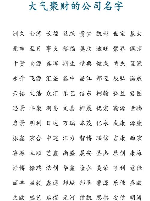好听聚财的公司名字_好听聚财的公司名字鞋材