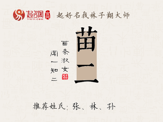 苗姓女孩起名大全集_苗姓女孩起名大全集名字