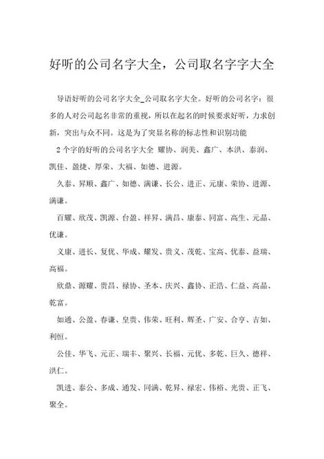 技术服务公司取名_技术服务公司取名 三个字的名字