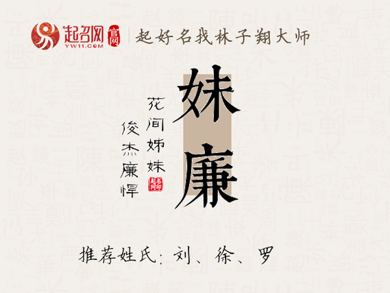 廉姓女孩起名_廉姓女孩起名100分
