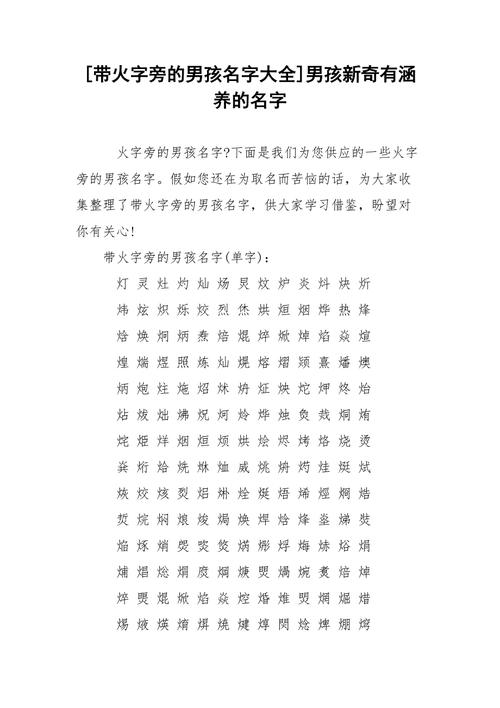 火字傍的男孩名字大全_火字傍的男孩名字大全四个字