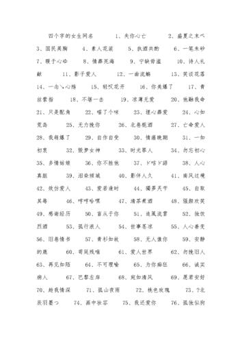 淑女名字大全网名_淑女名字大全网名四个字