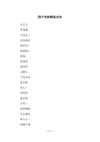 淑女名字大全网名_淑女名字大全网名四个字