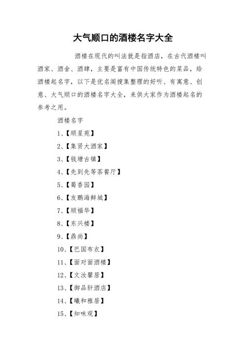 好听的酒楼名字大全集_好听的酒楼名字大全集四个字