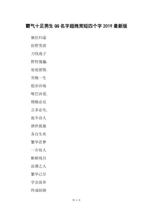 带有的男孩名字大全_带有的男孩名字大全四个字