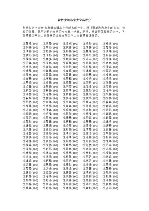 沈姓男孩名字大全2022_沈姓男孩名字大全2022属兔