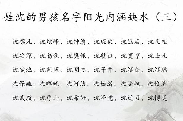 沈姓男孩名字大全2022_沈姓男孩名字大全2022属兔