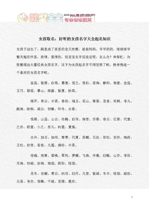 80后姓名名字大全集_80后姓名名字大全集女