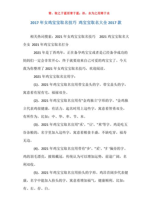 2017年鸡宝宝取名_2017年鸡宝宝取名大全女孩