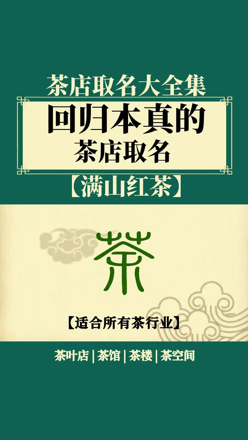 茶叶公司名称取名_茶叶公司名称取名三个字