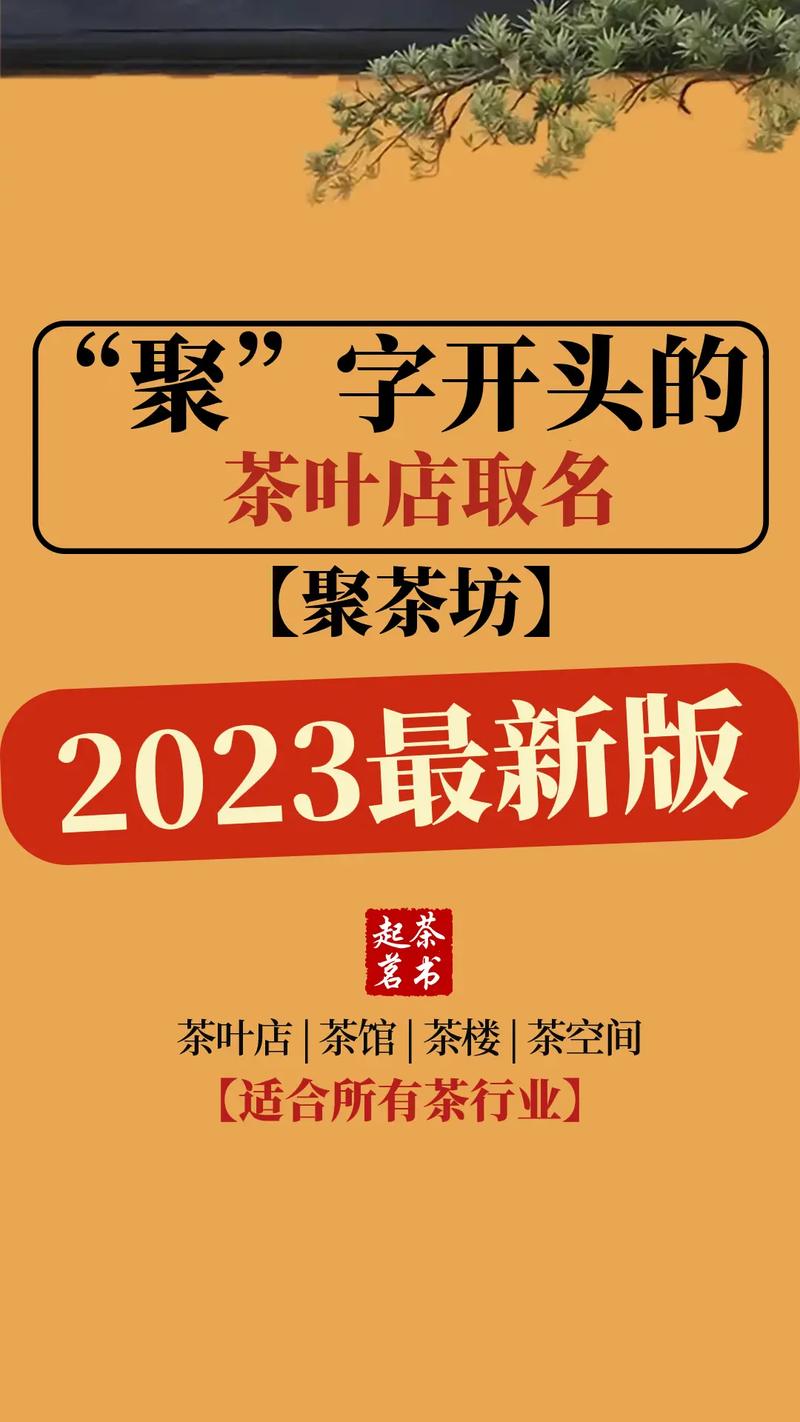 茶叶公司名称取名_茶叶公司名称取名三个字