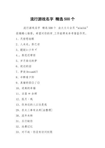 好听的游戏公司取名_好听的游戏公司取名大全