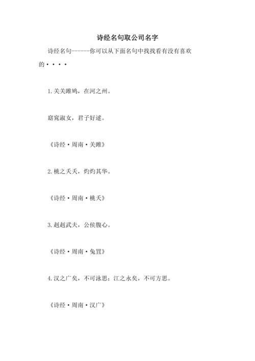诗经取公司名称_诗经取公司名称三个字
