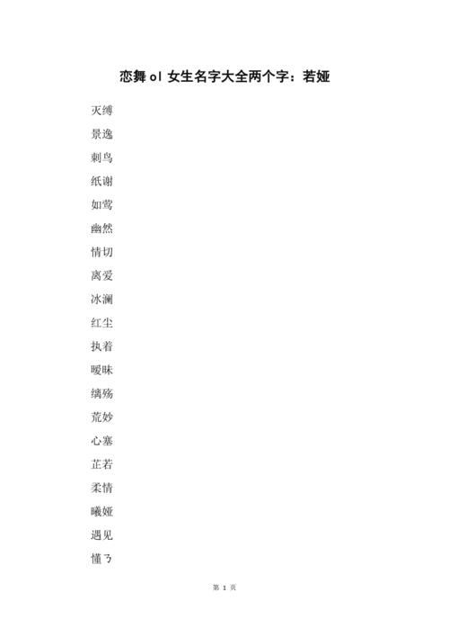两个名字大全_两个名字大全女孩