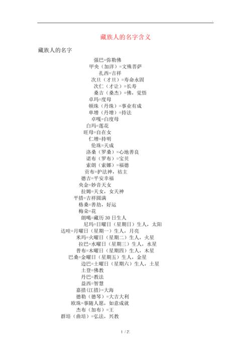 藏语姓名大全_藏语姓名大全谐音