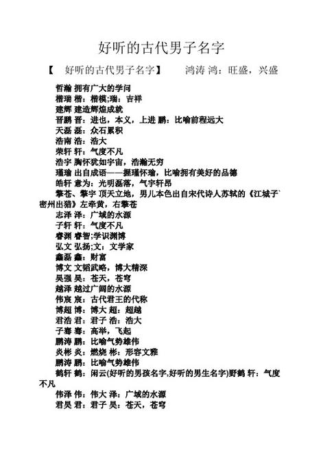 古代人的名字大全_古代人的名字大全男
