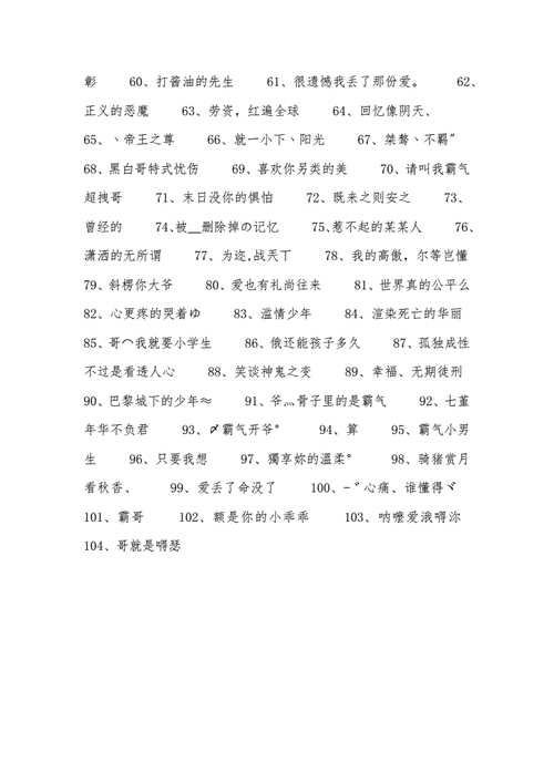 12岁男生网名大全_12岁男生的网名