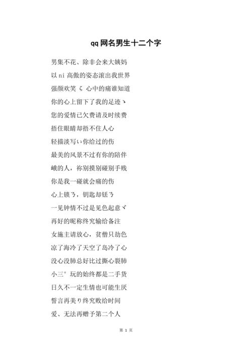 12岁男生网名大全_12岁男生的网名