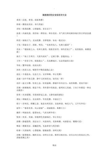 2002年女宝起名大全及寓意_2002年女宝起名大全及寓意及含义