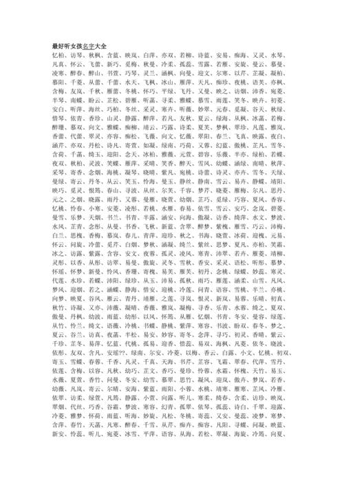 2020年好听的名字大全_2020年好听的名字大全女孩