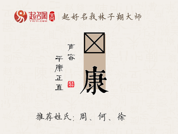 带康字的公司取名大全_带康字的公司取名大全四个字
