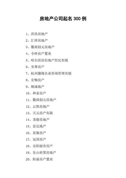 公司取名房地产_公司取名房地产怎么取