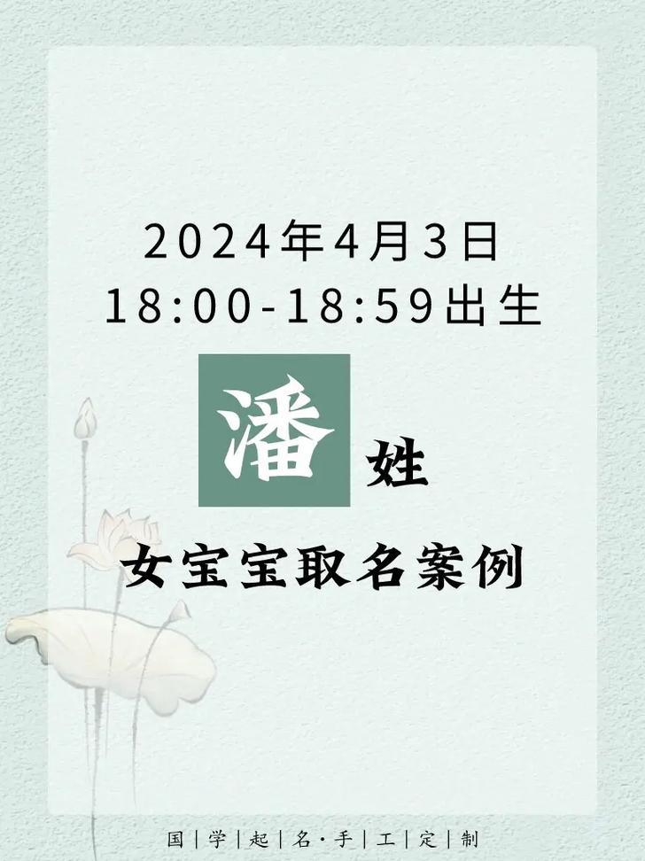 2023姓潘的女孩名字大全_2023姓潘的女孩名字大全四个字