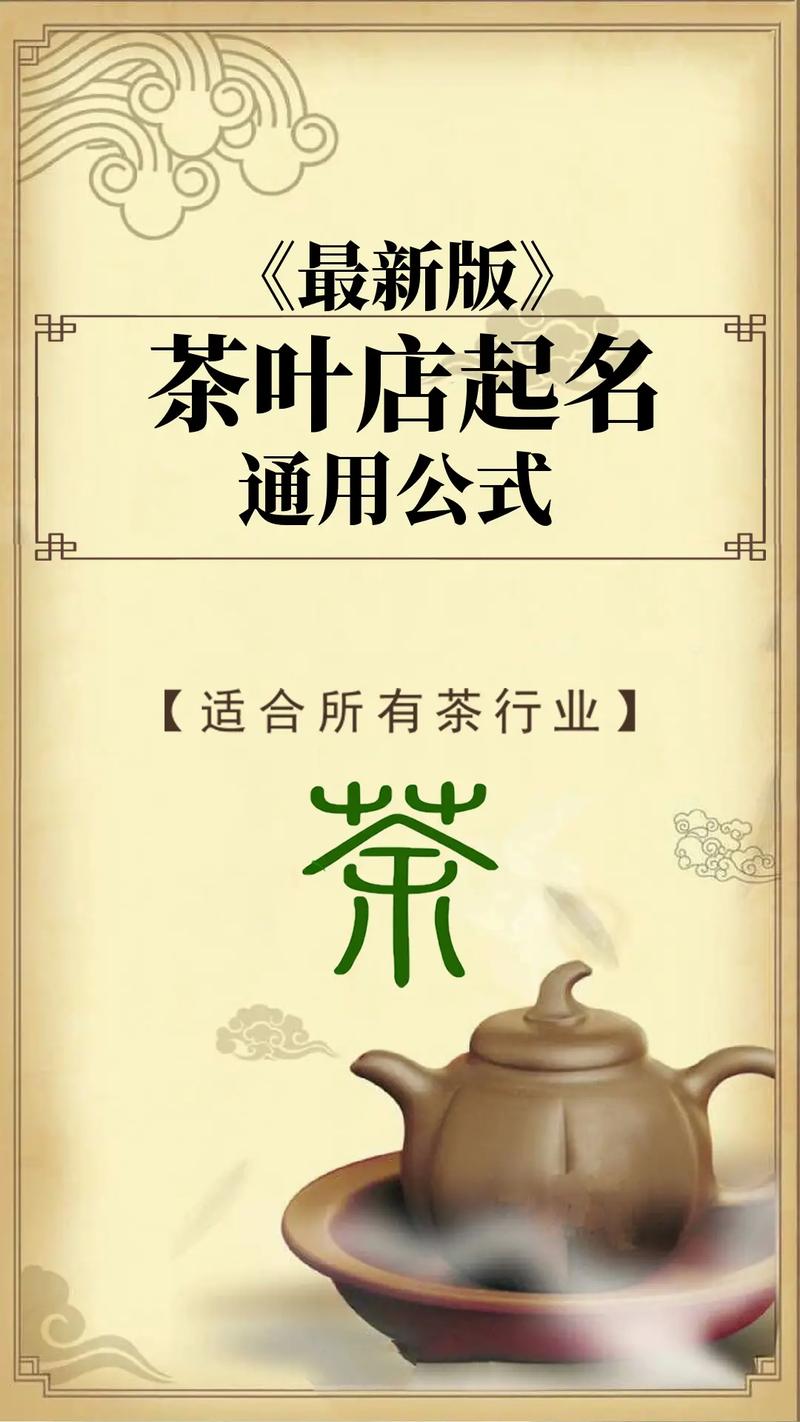 茶叶公司名称取名_茶叶公司名称取名大全