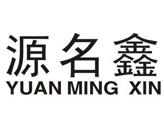 带源字的公司名_带源字的公司名字