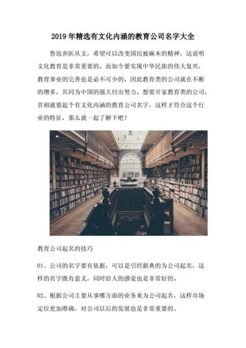 教育公司 取名_教育公司取名参考
