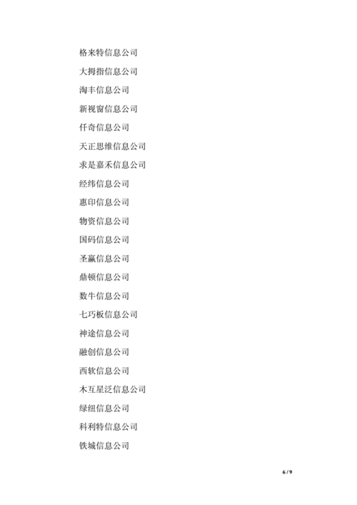 免费给公司起名大全_免费给公司起名大全