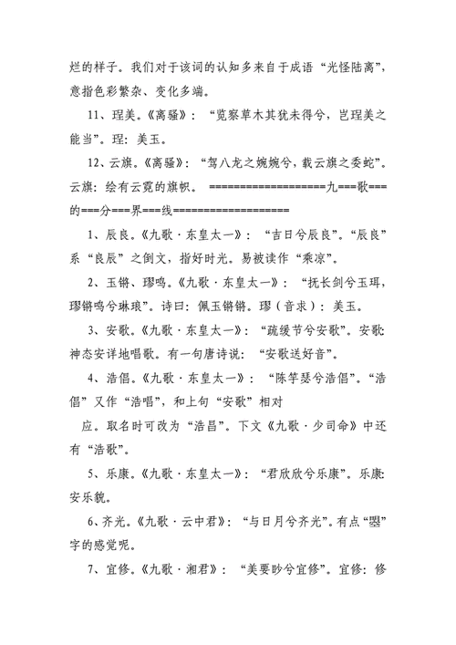 楚辞取名大全公司_楚辞取名 公司