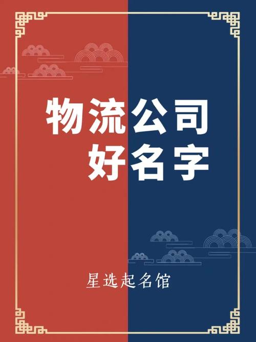 给快递公司起名_给快递公司起名字