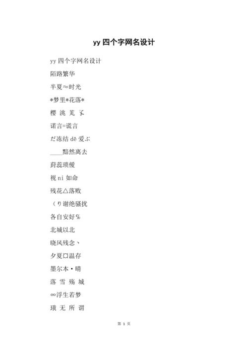 yy网名大全霸气_yy网名大全霸气超拽