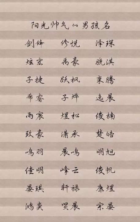 满姓男孩起名_满姓男孩起名大全免费