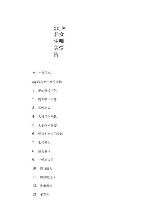 爱情网名唯美_爱情网名唯美女生