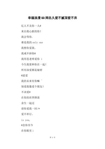 爱情网名唯美_爱情网名唯美女生