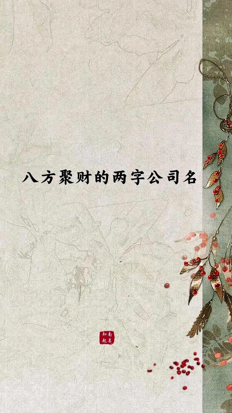 带火聚财公司名字_带火聚财公司名字二个字