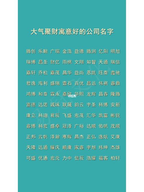 带火聚财公司名字_带火聚财公司名字二个字